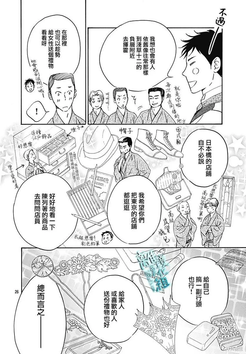 時光逝去 向橋而行,第20话,第27张