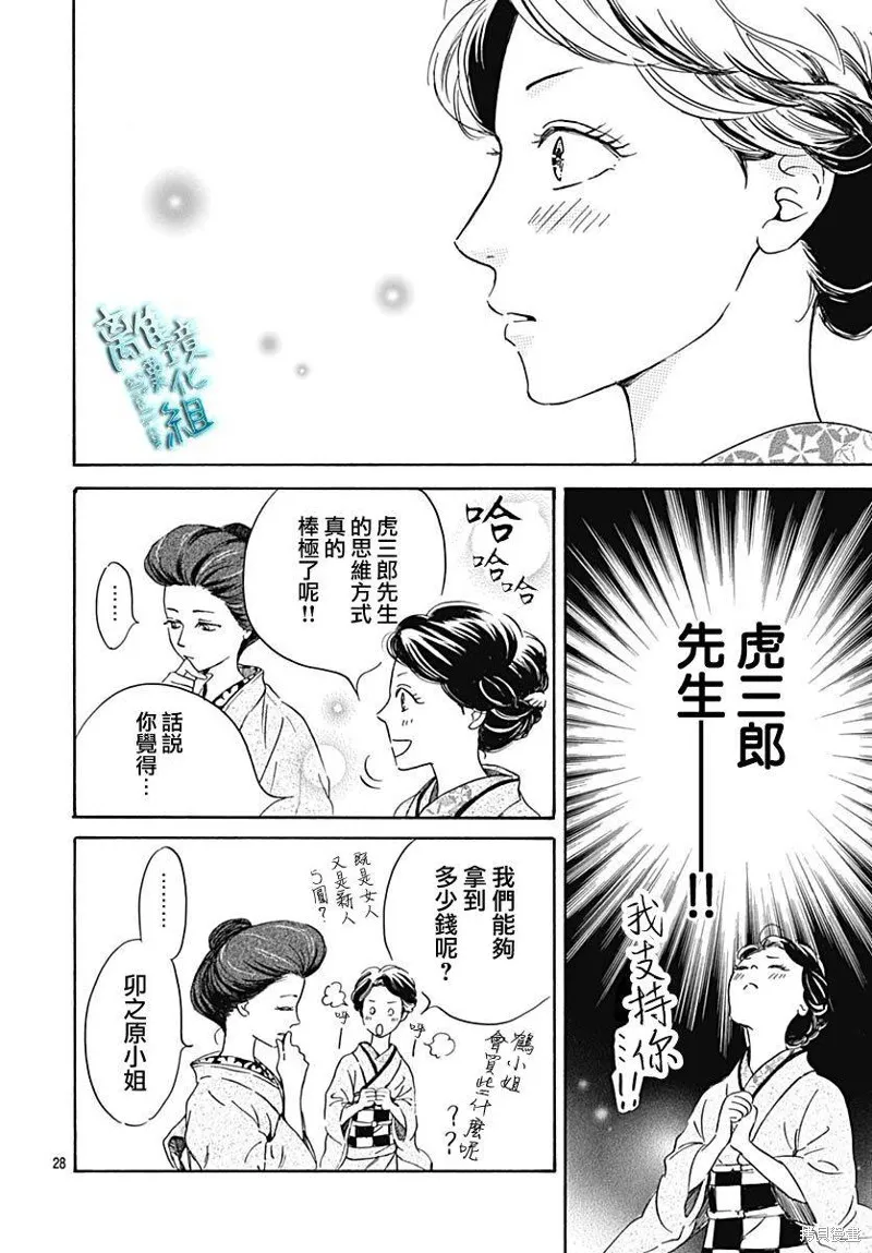 時光逝去 向橋而行,第20话,第29张