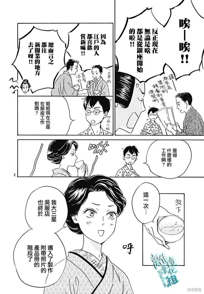 時光逝去 向橋而行,第20话,第3张