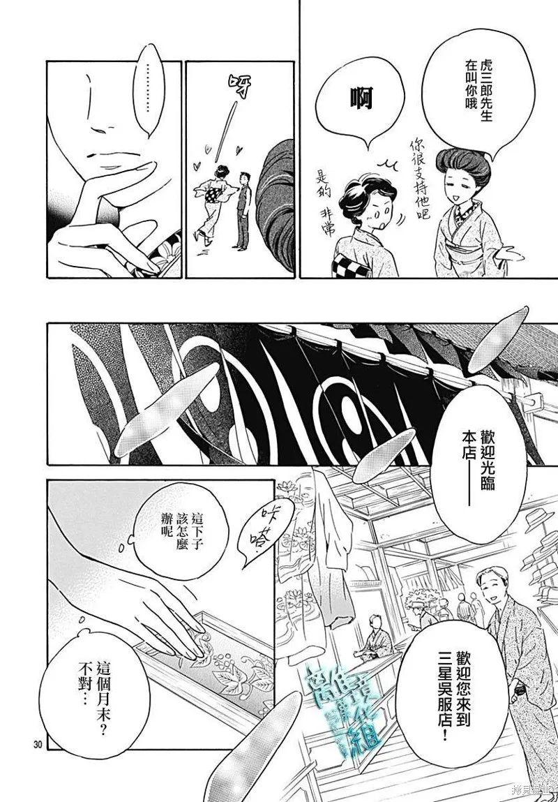 時光逝去 向橋而行,第20话,第31张