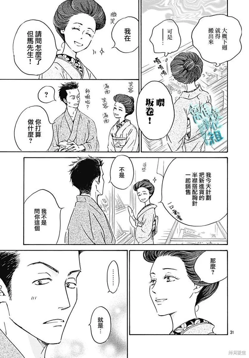 時光逝去 向橋而行,第20话,第32张