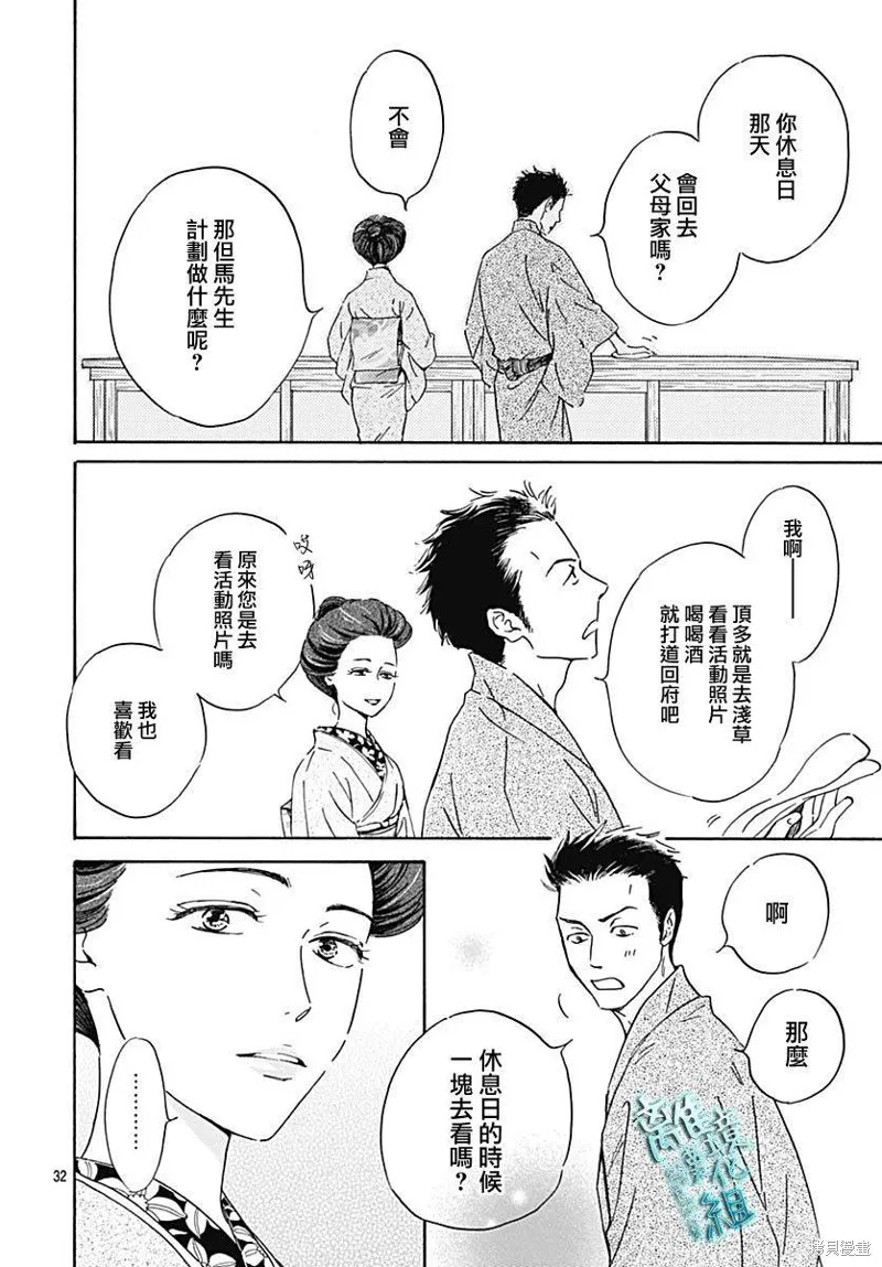 時光逝去 向橋而行,第20话,第33张