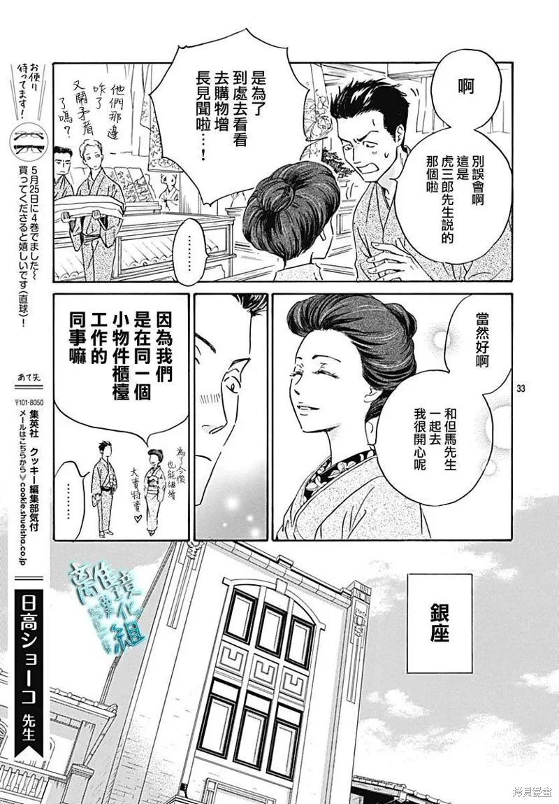 時光逝去 向橋而行,第20话,第34张