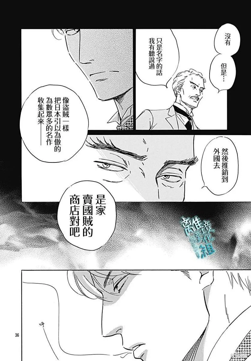 時光逝去 向橋而行,第20话,第37张