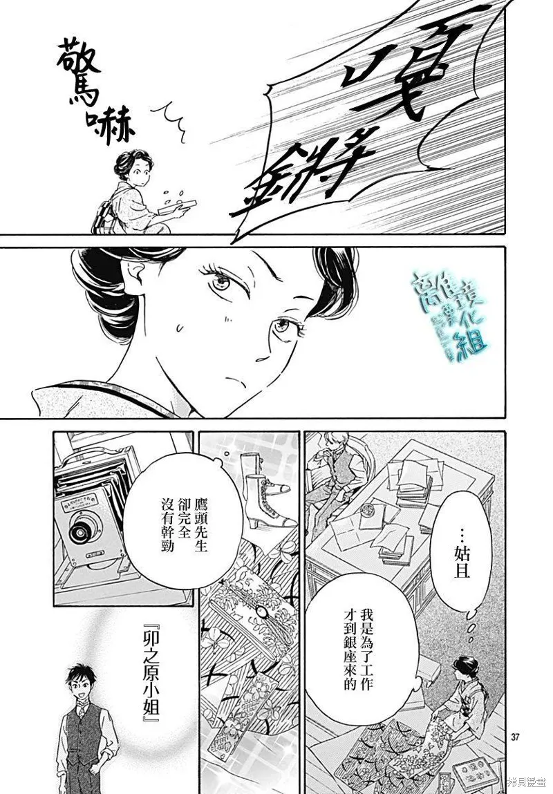時光逝去 向橋而行,第20话,第38张
