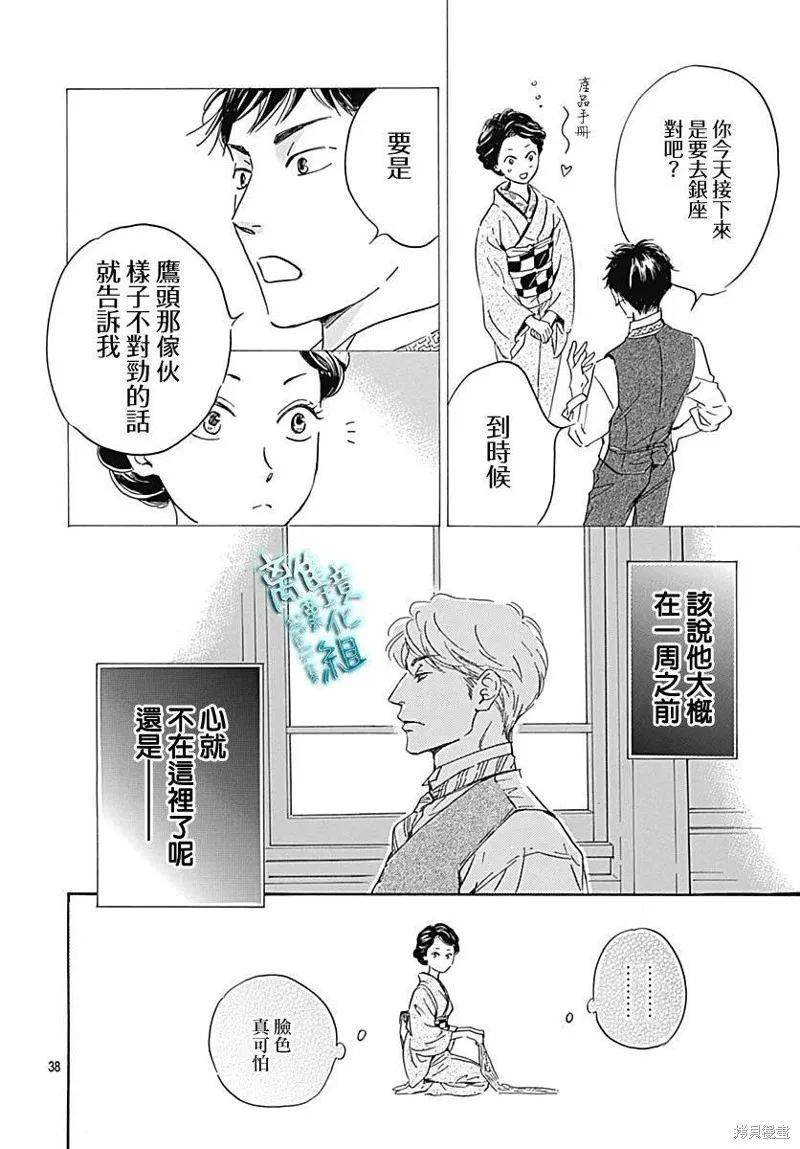 時光逝去 向橋而行,第20话,第39张