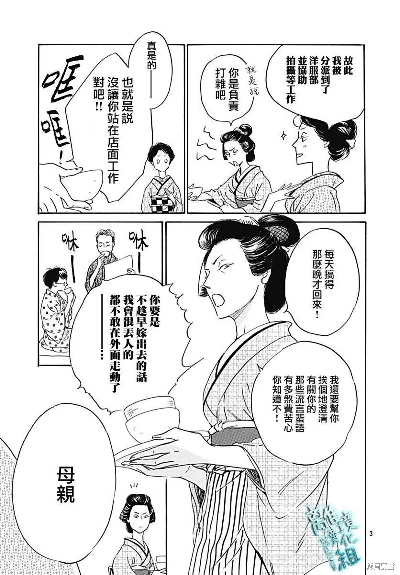 時光逝去 向橋而行,第20话,第4张