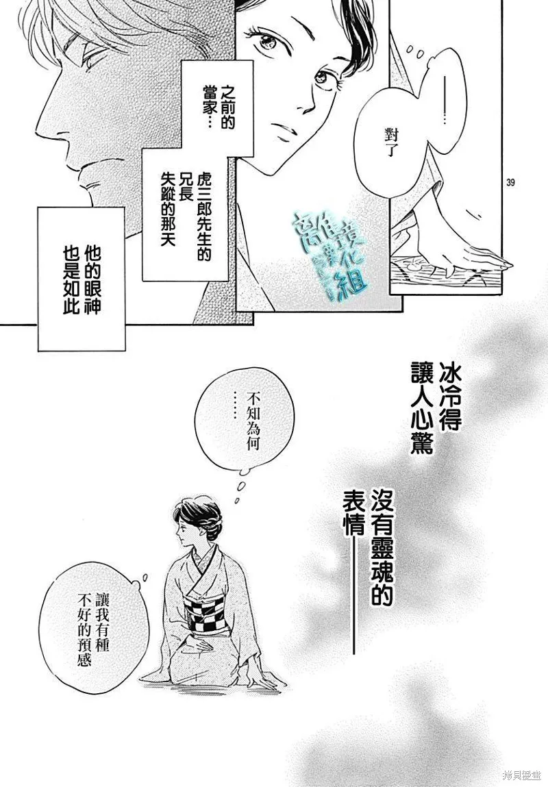 時光逝去 向橋而行,第20话,第40张