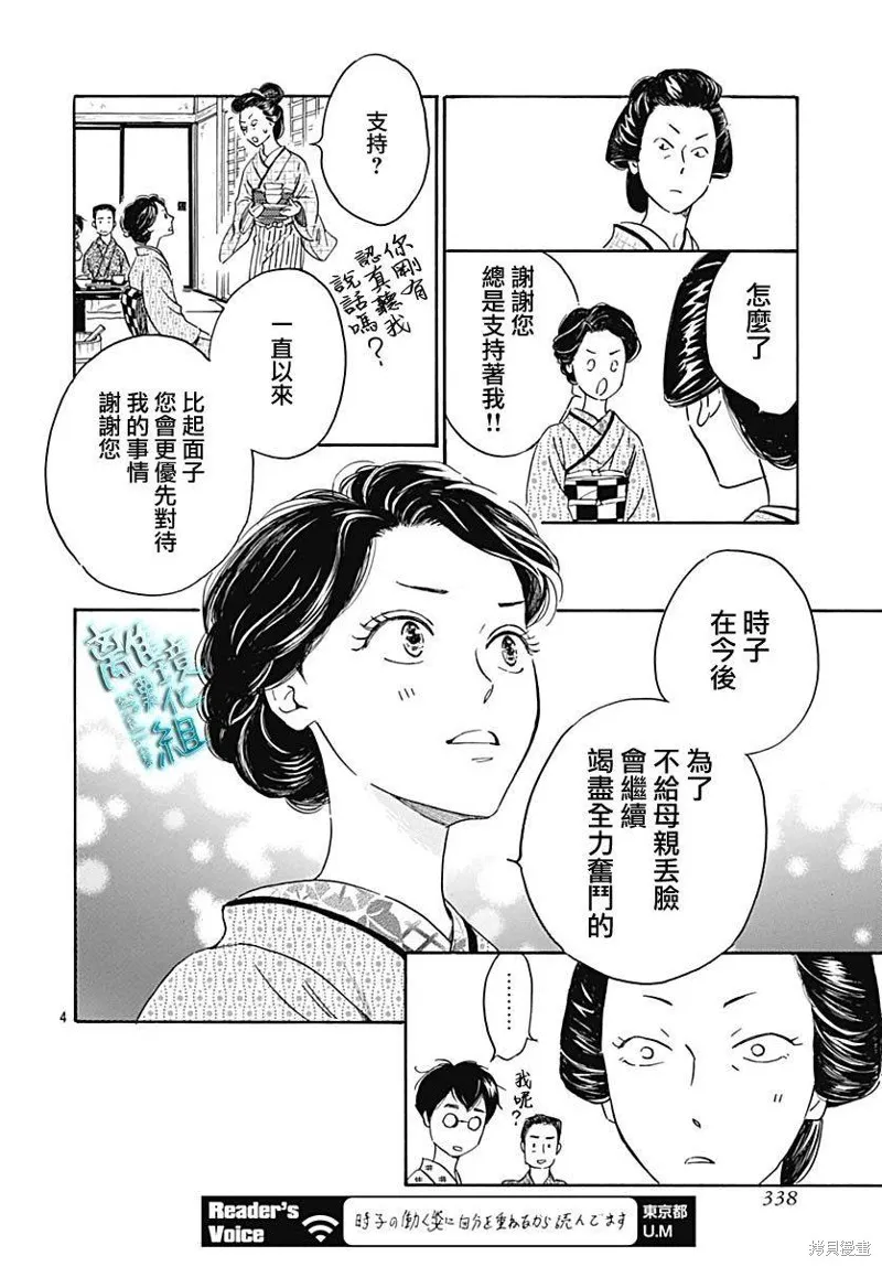 時光逝去 向橋而行,第20话,第5张