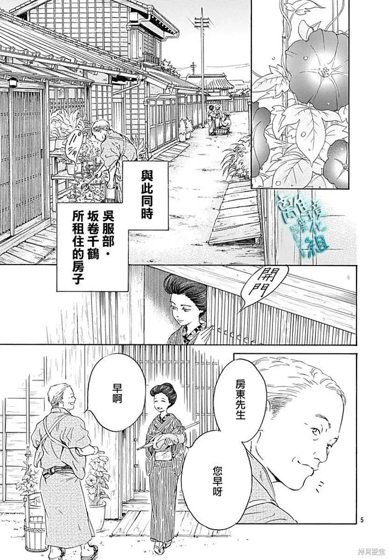 時光逝去 向橋而行,第20话,第6张