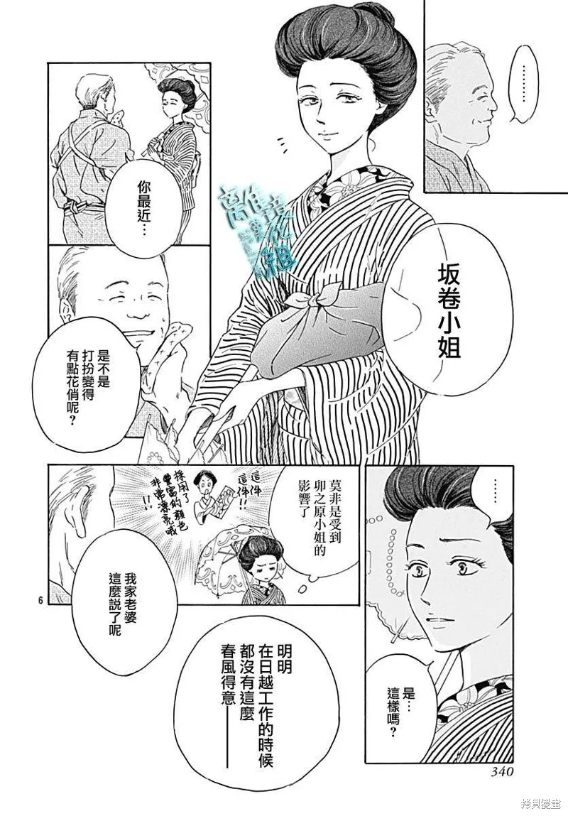 時光逝去 向橋而行,第20话,第7张