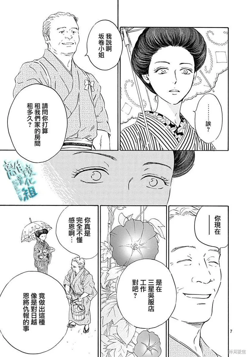 時光逝去 向橋而行,第20话,第8张