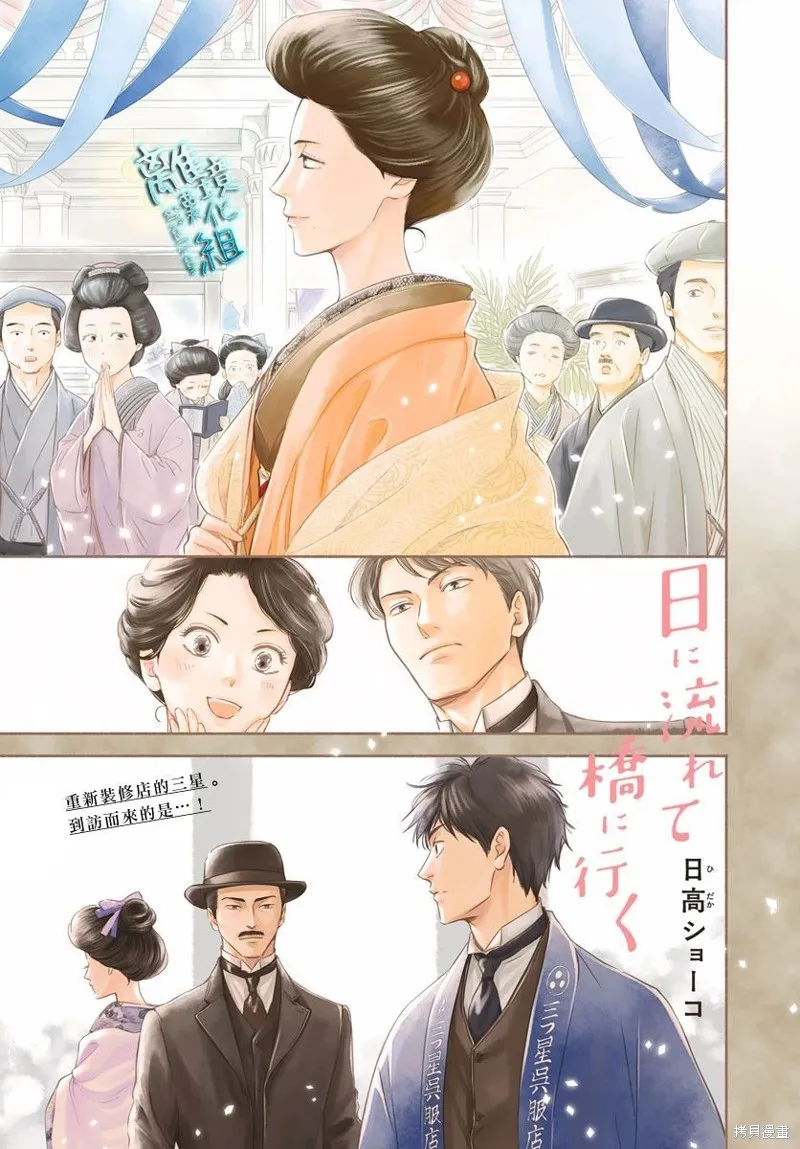 時光逝去 向橋而行,第34话,第1张