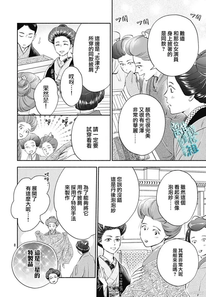 時光逝去 向橋而行,第34话,第10张