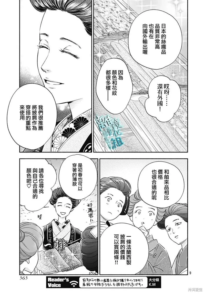 時光逝去 向橋而行,第34话,第11张