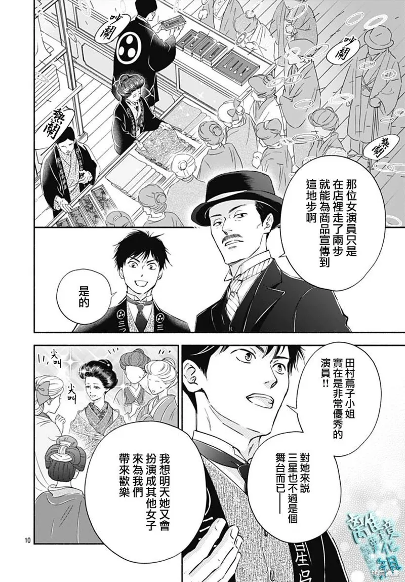 時光逝去 向橋而行,第34话,第12张