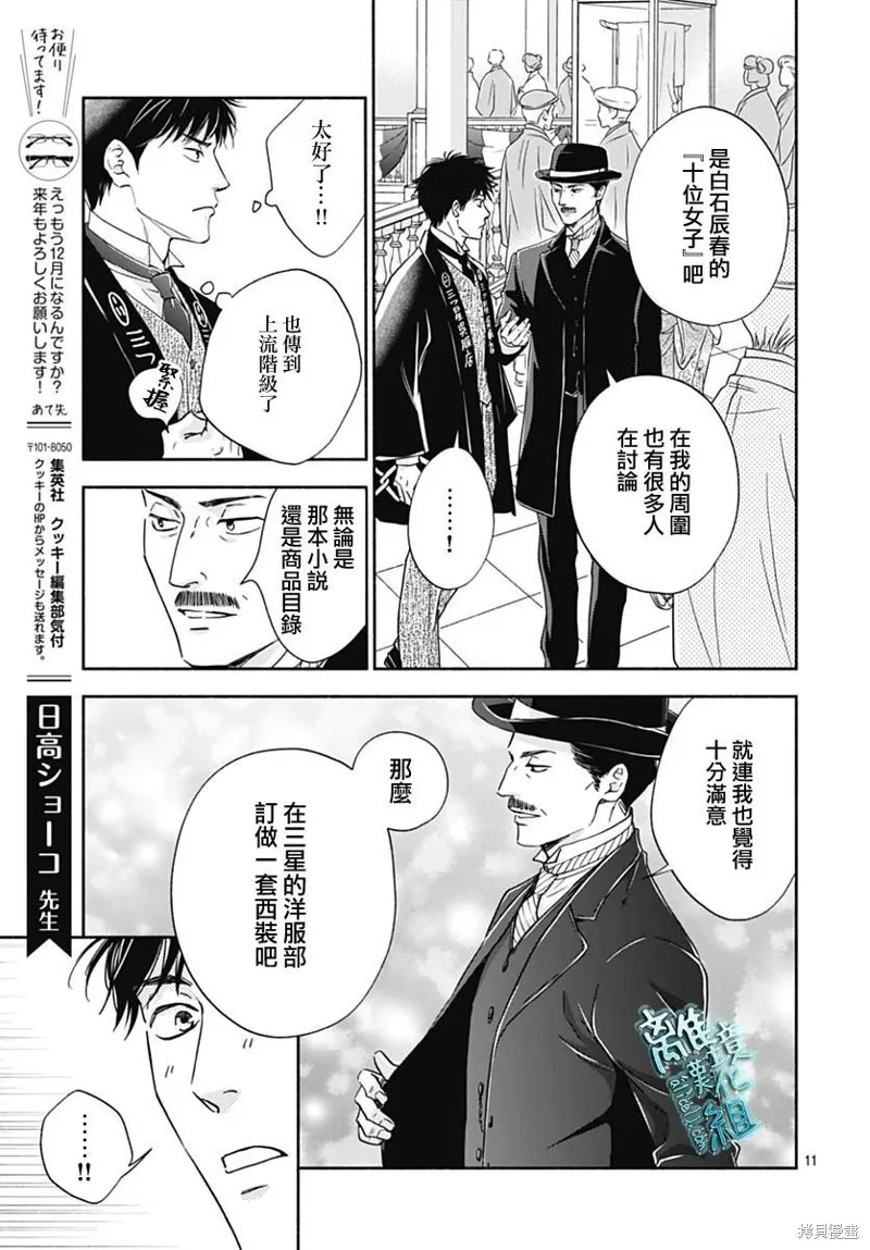 時光逝去 向橋而行,第34话,第13张