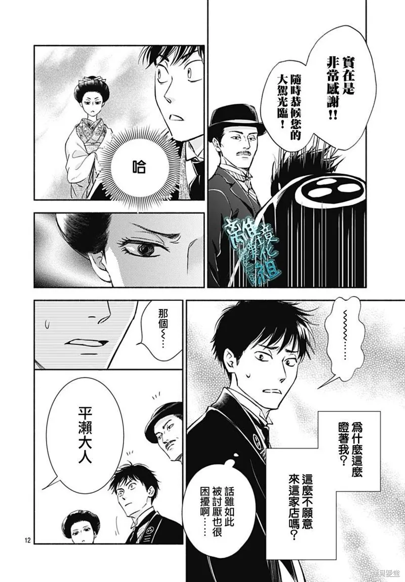 時光逝去 向橋而行,第34话,第14张