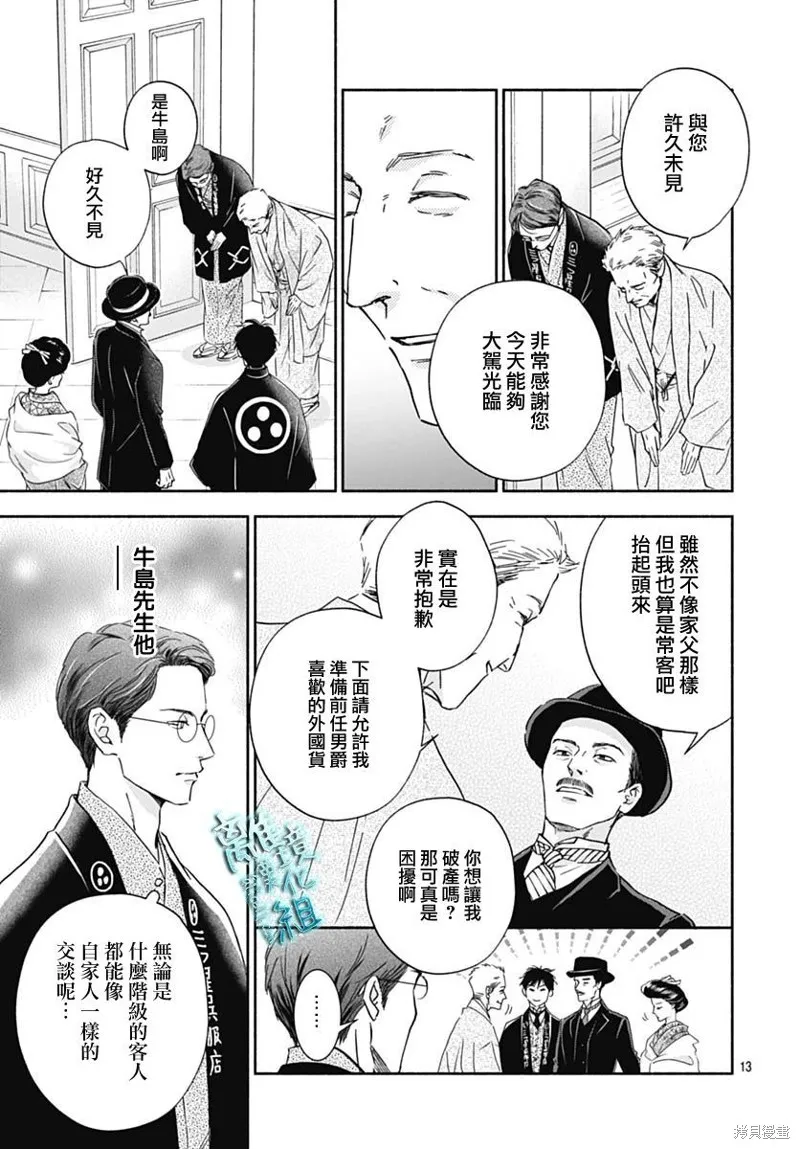 時光逝去 向橋而行,第34话,第15张