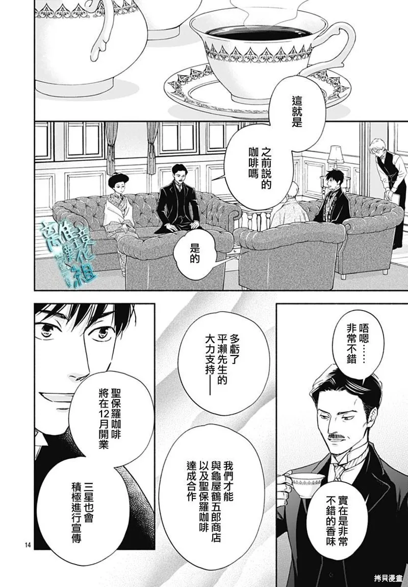 時光逝去 向橋而行,第34话,第16张