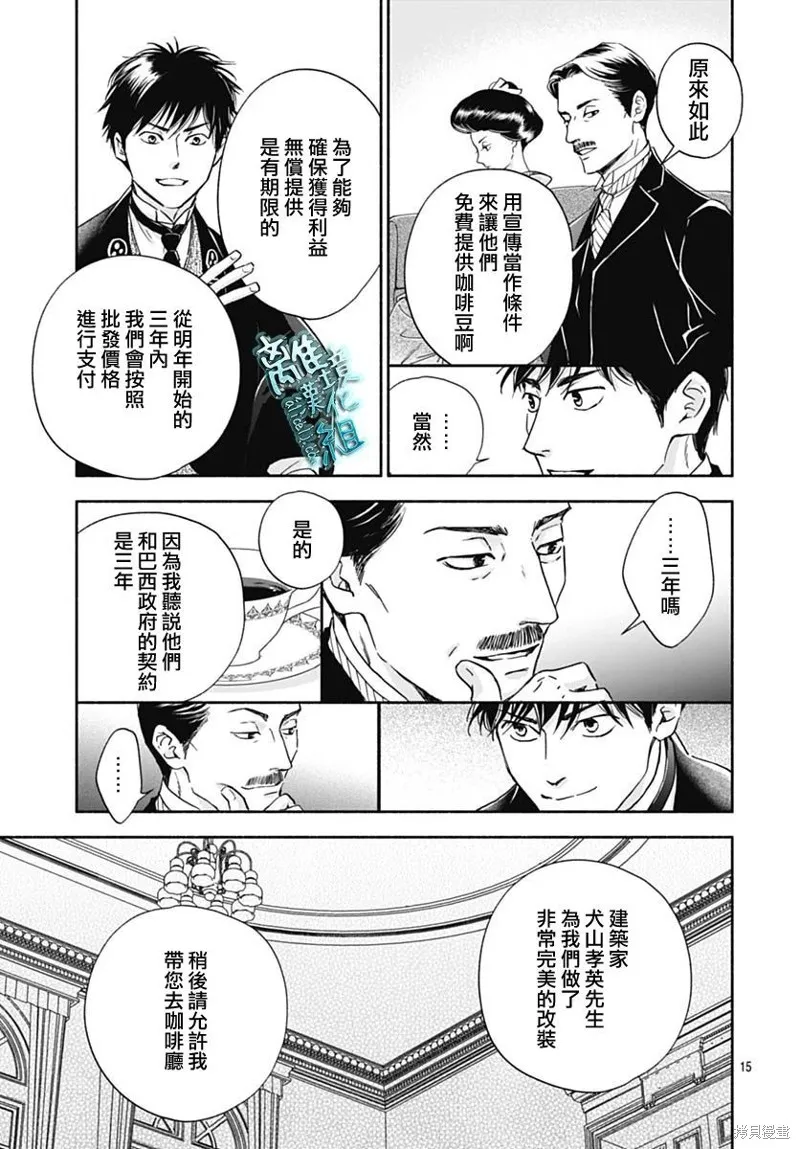 時光逝去 向橋而行,第34话,第17张