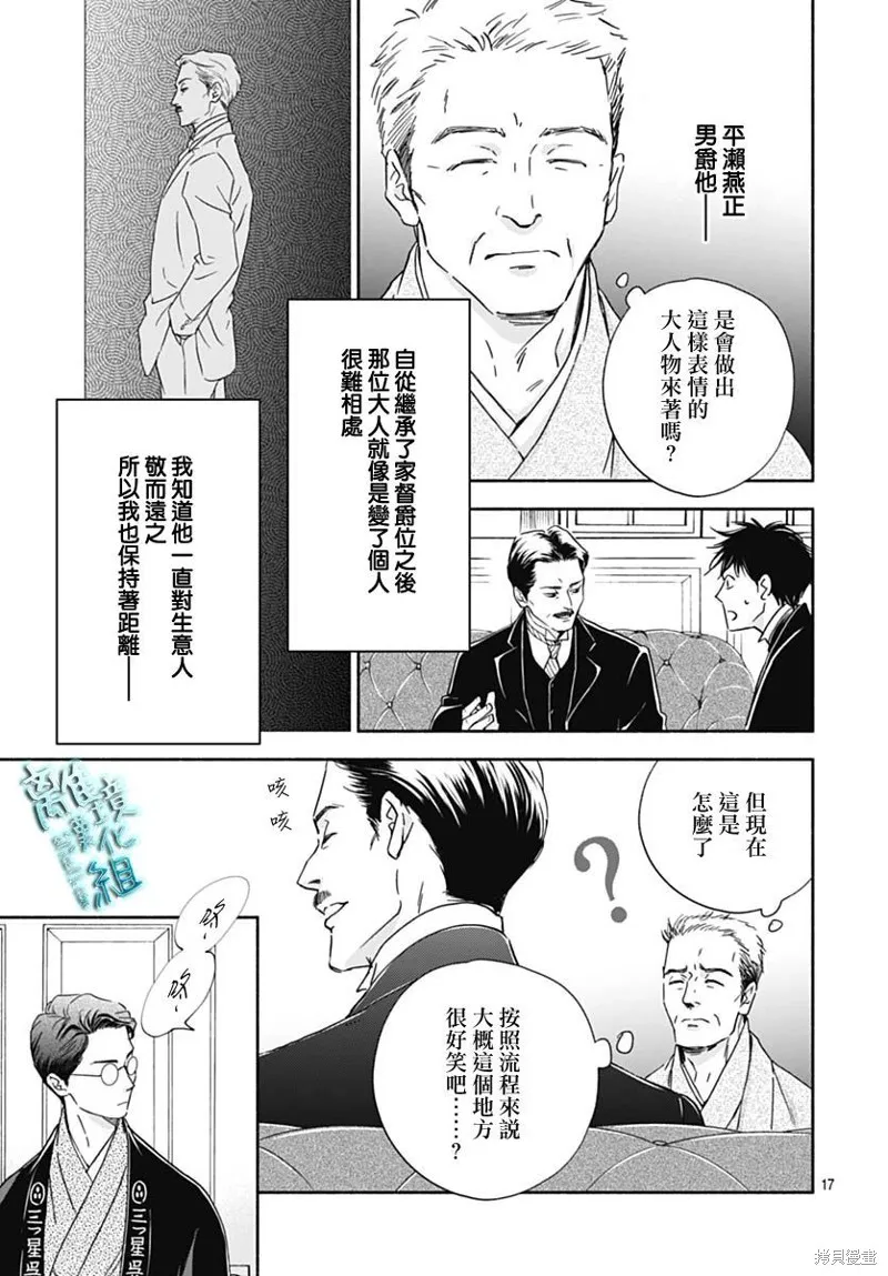 時光逝去 向橋而行,第34话,第19张