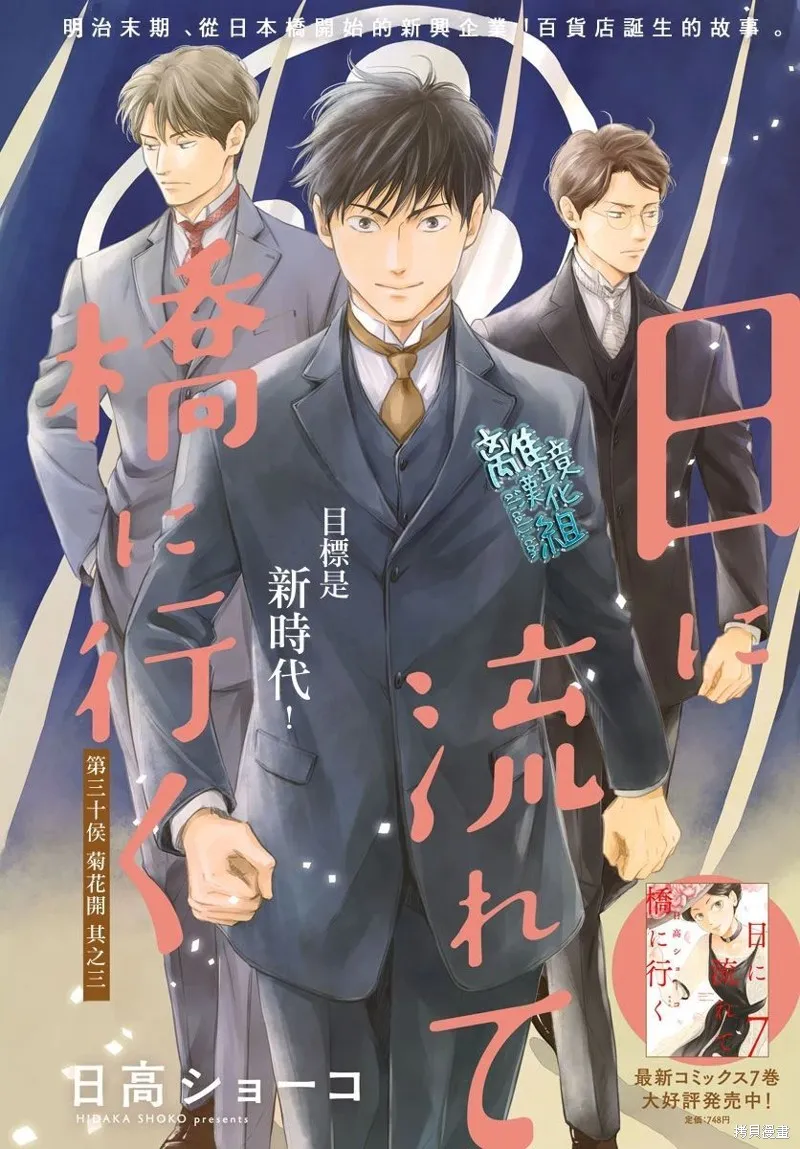 時光逝去 向橋而行,第34话,第2张