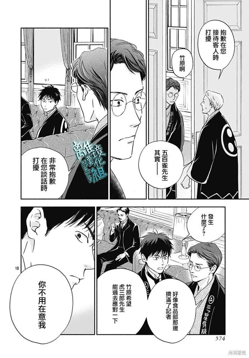 時光逝去 向橋而行,第34话,第20张