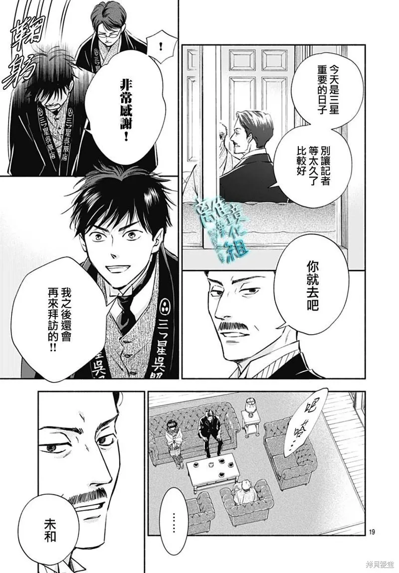 時光逝去 向橋而行,第34话,第21张