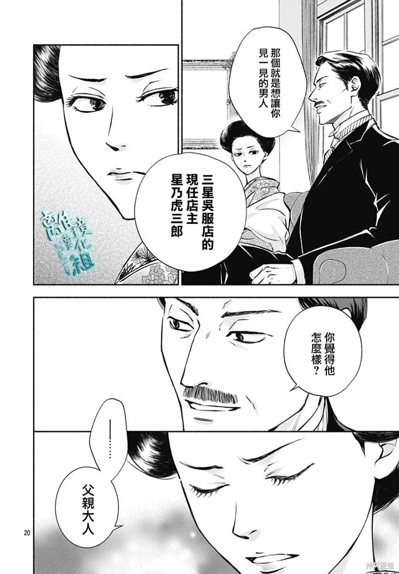 時光逝去 向橋而行,第34话,第22张