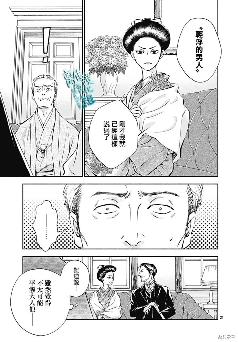 時光逝去 向橋而行,第34话,第23张