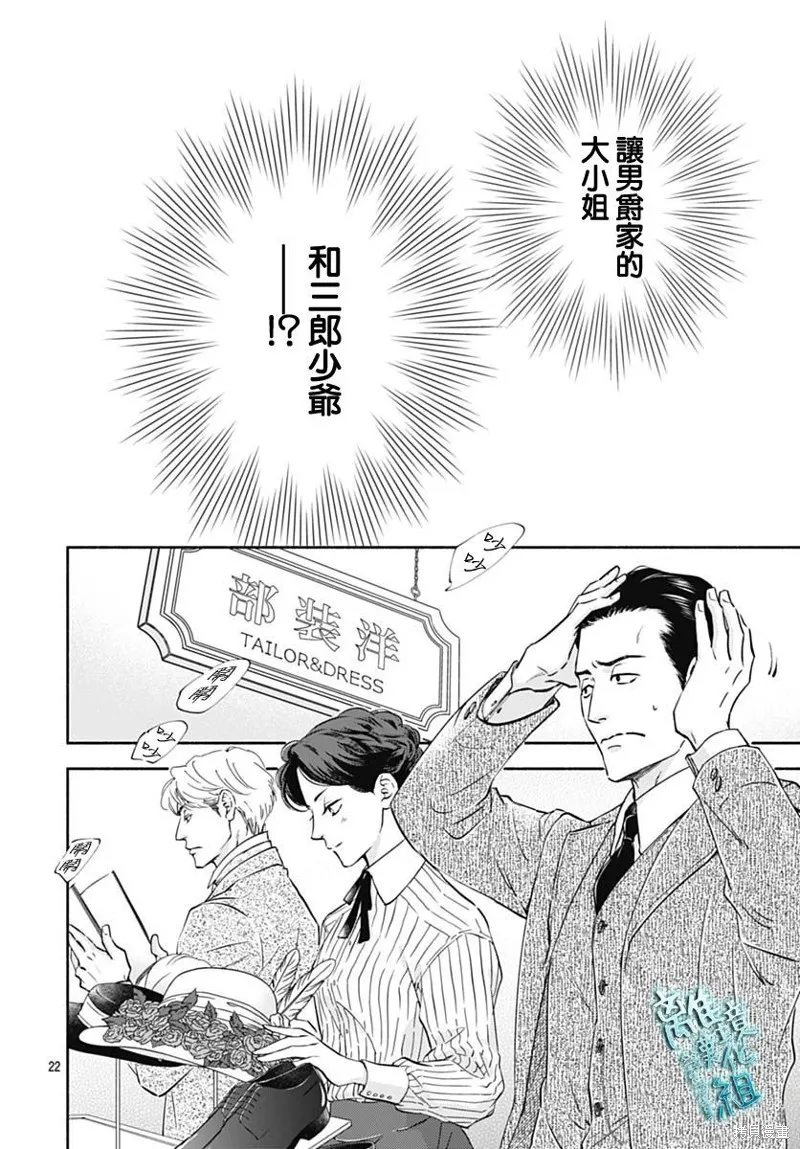 時光逝去 向橋而行,第34话,第24张