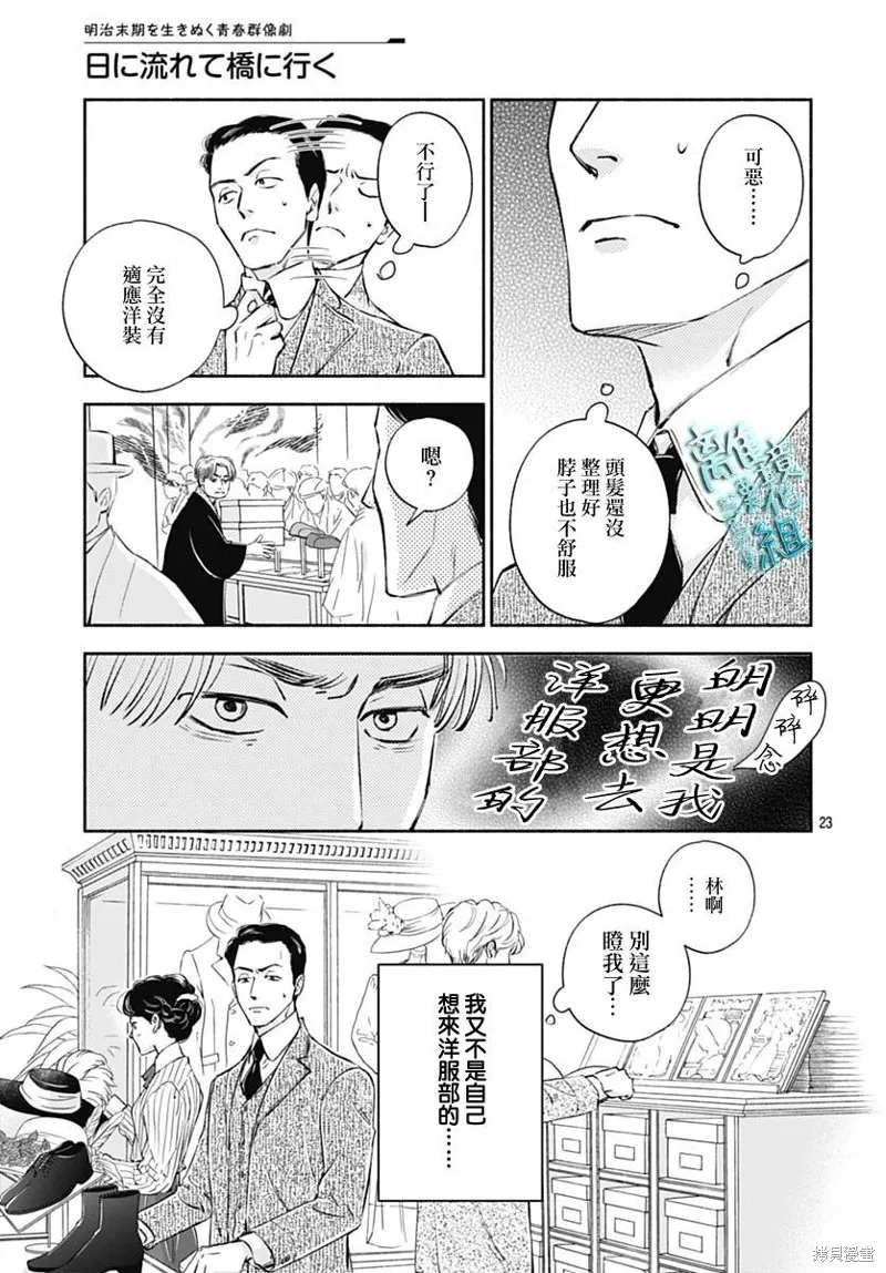 時光逝去 向橋而行,第34话,第25张