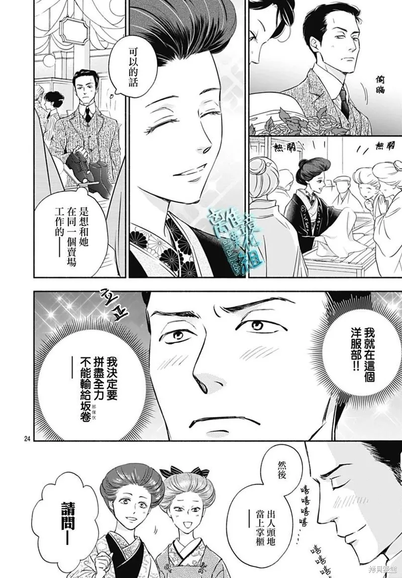 時光逝去 向橋而行,第34话,第26张