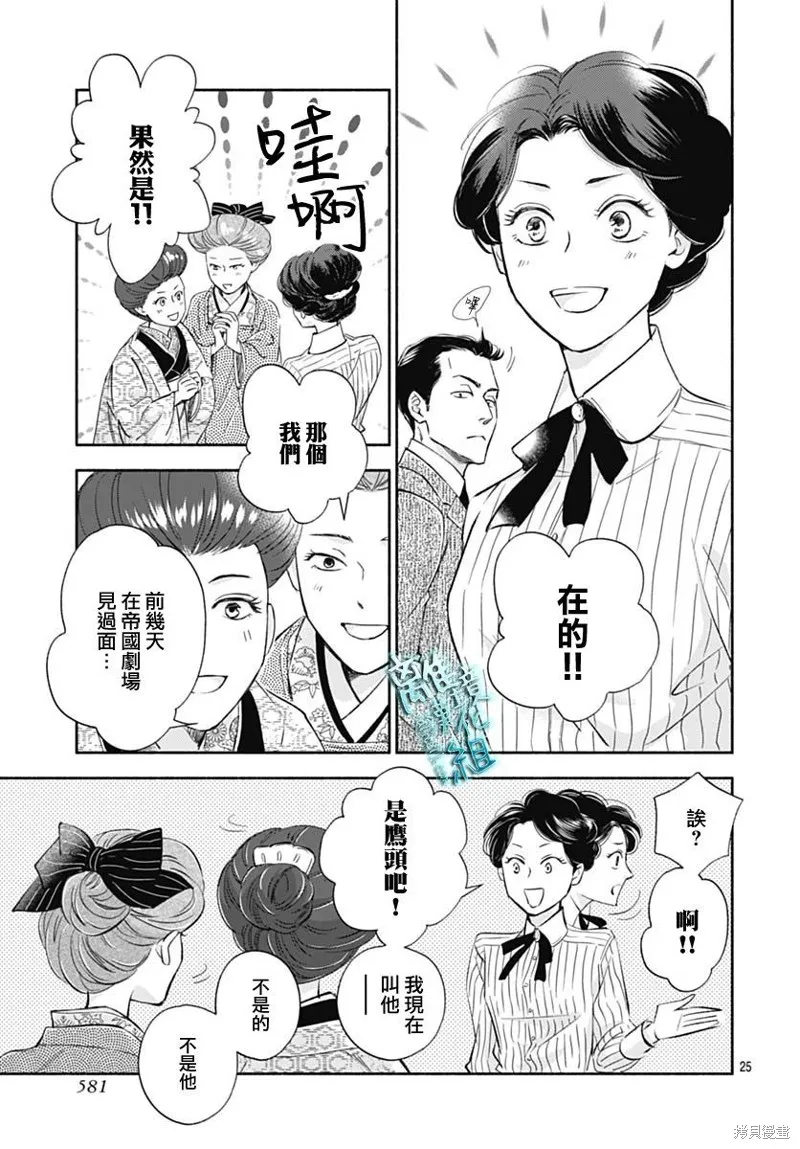 時光逝去 向橋而行,第34话,第27张