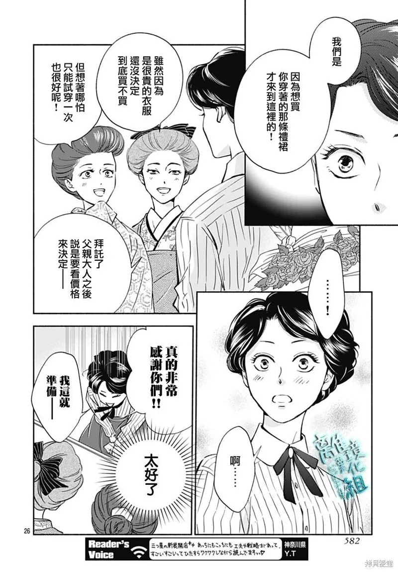 時光逝去 向橋而行,第34话,第28张