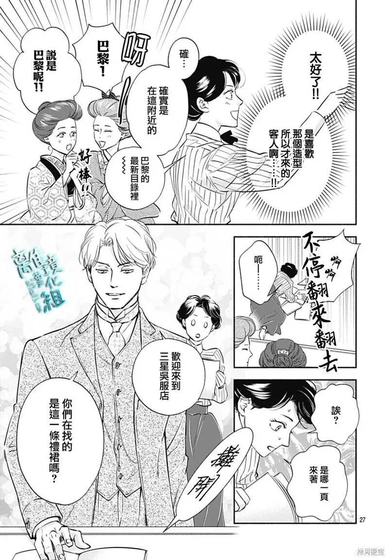 時光逝去 向橋而行,第34话,第29张