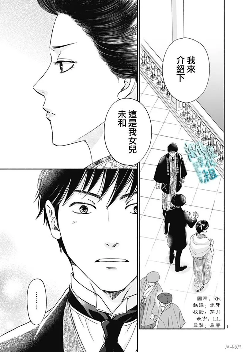 時光逝去 向橋而行,第34话,第3张