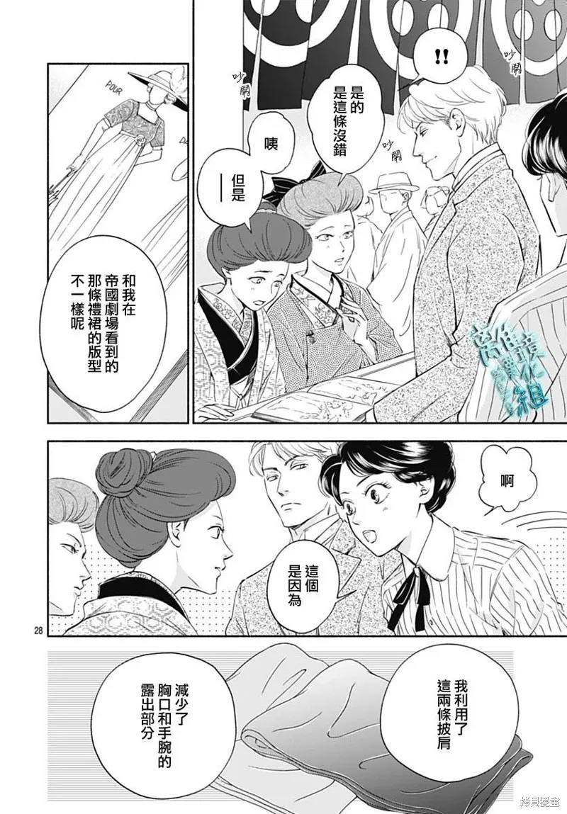 時光逝去 向橋而行,第34话,第30张