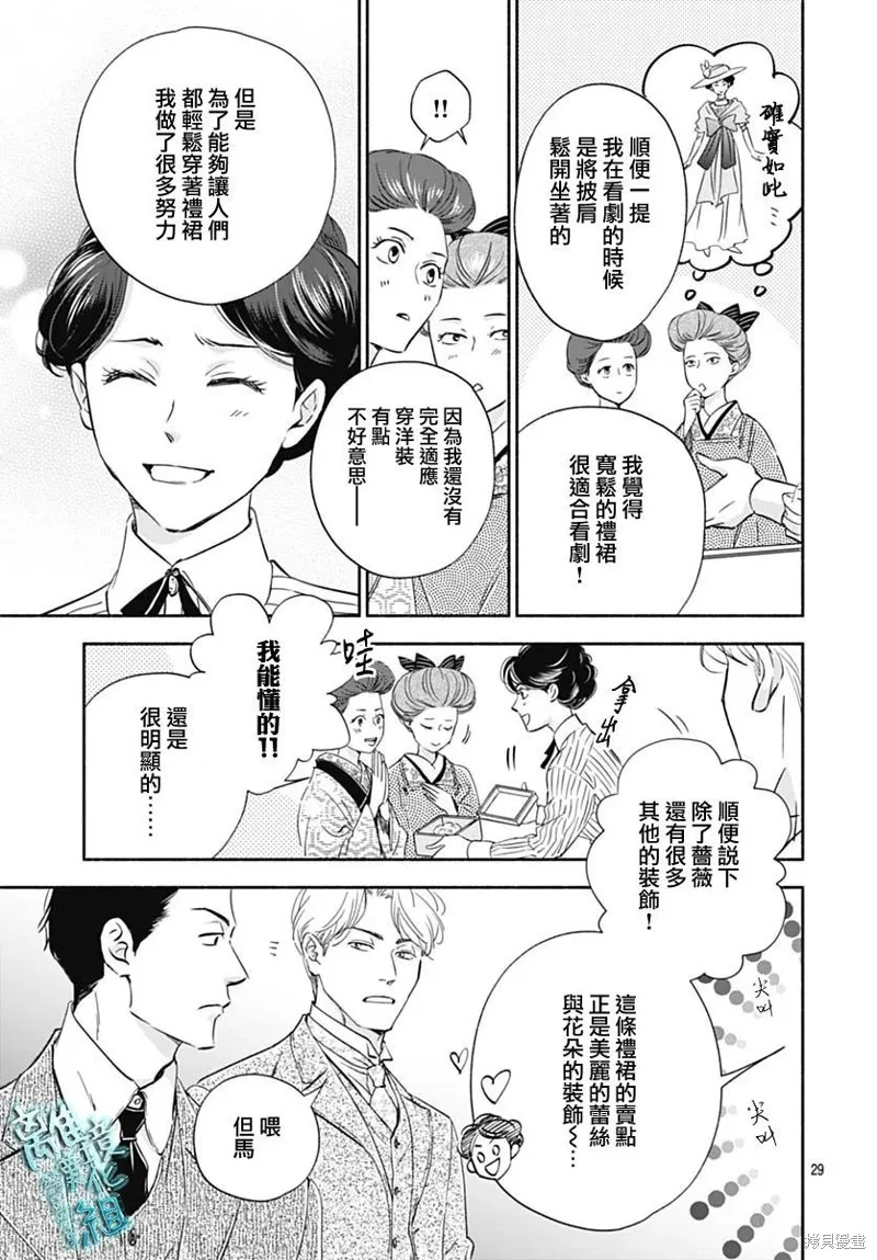 時光逝去 向橋而行,第34话,第31张