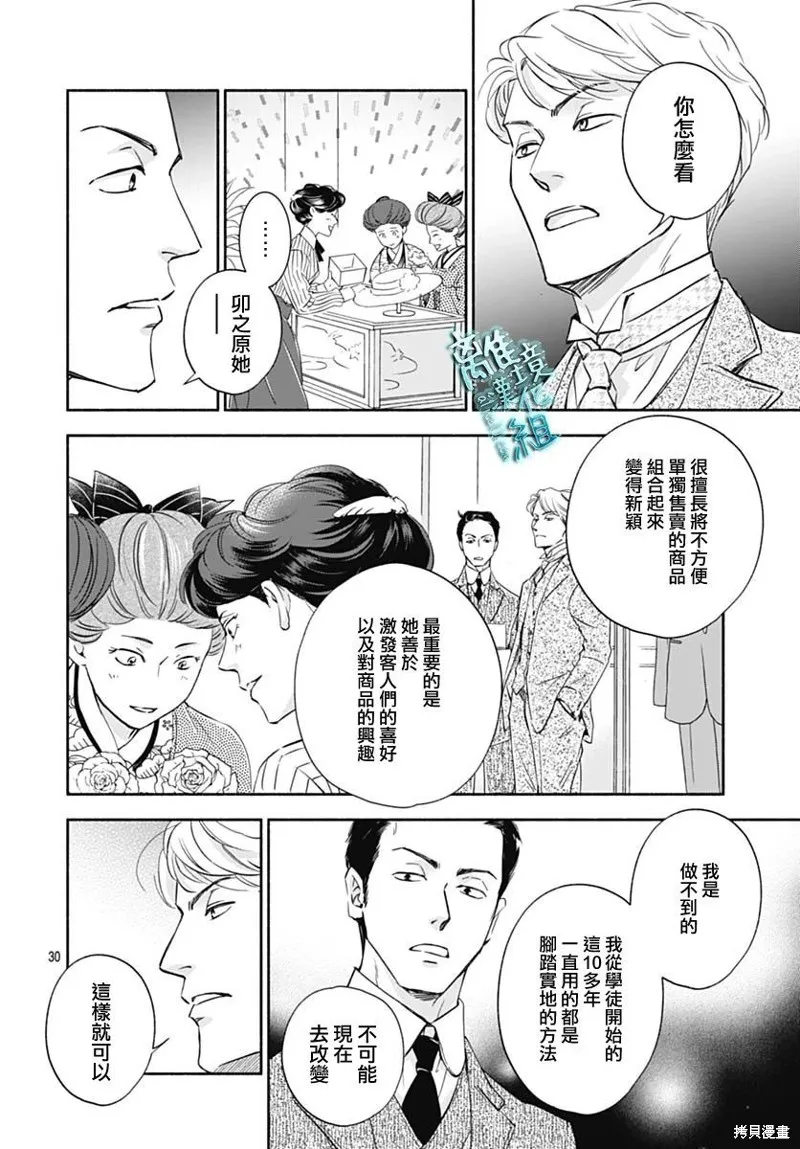 時光逝去 向橋而行,第34话,第32张