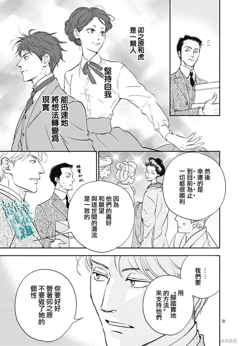 時光逝去 向橋而行,第34话,第33张