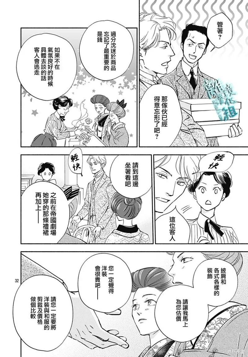時光逝去 向橋而行,第34话,第34张