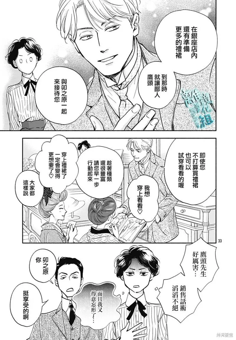 時光逝去 向橋而行,第34话,第35张