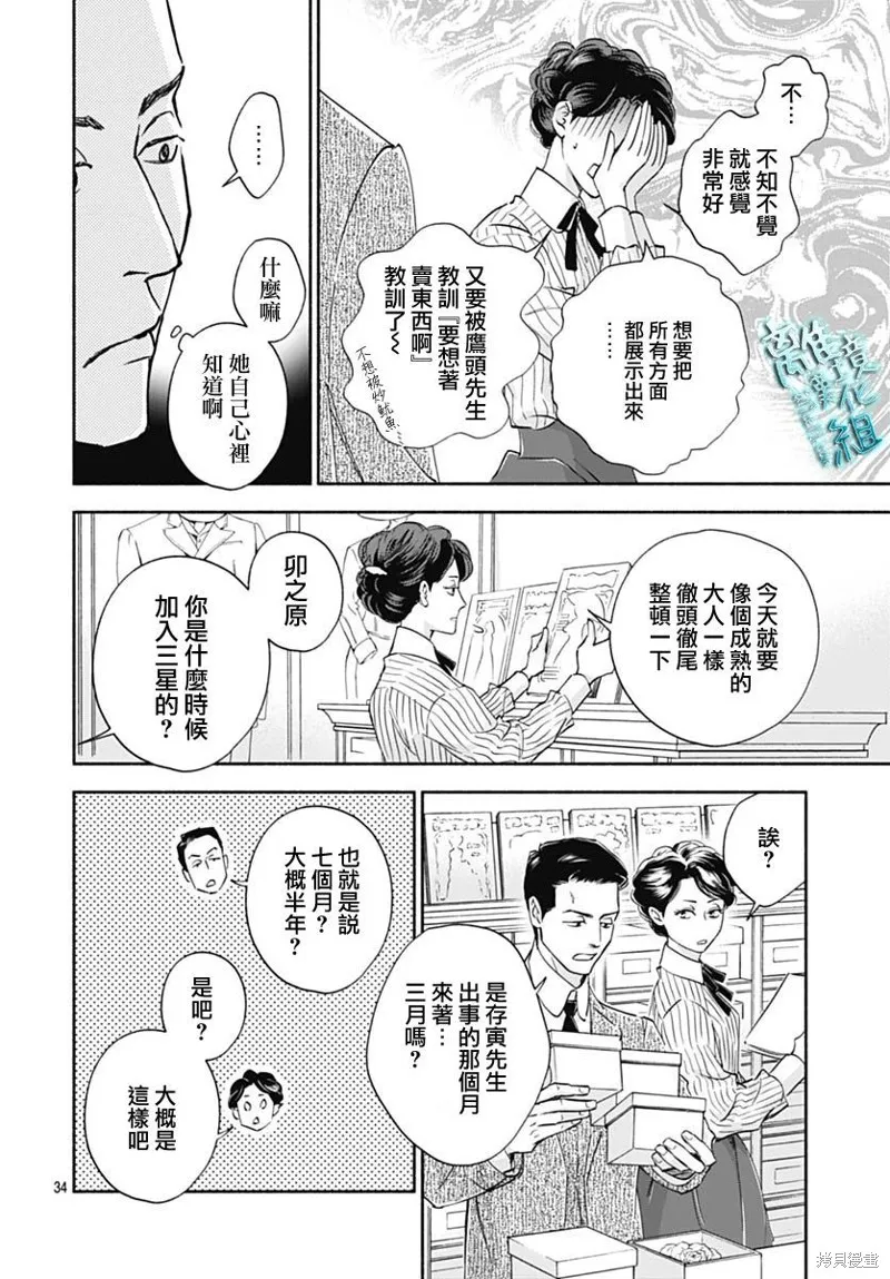 時光逝去 向橋而行,第34话,第36张