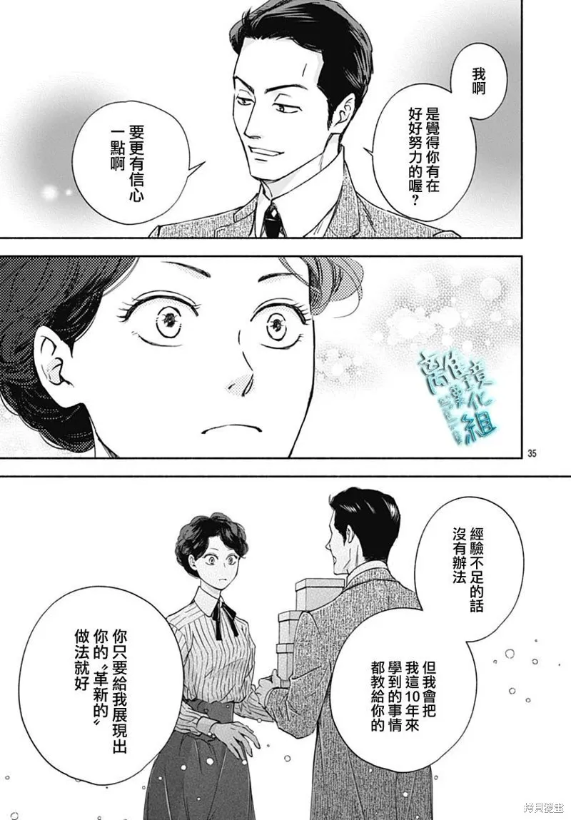 時光逝去 向橋而行,第34话,第37张