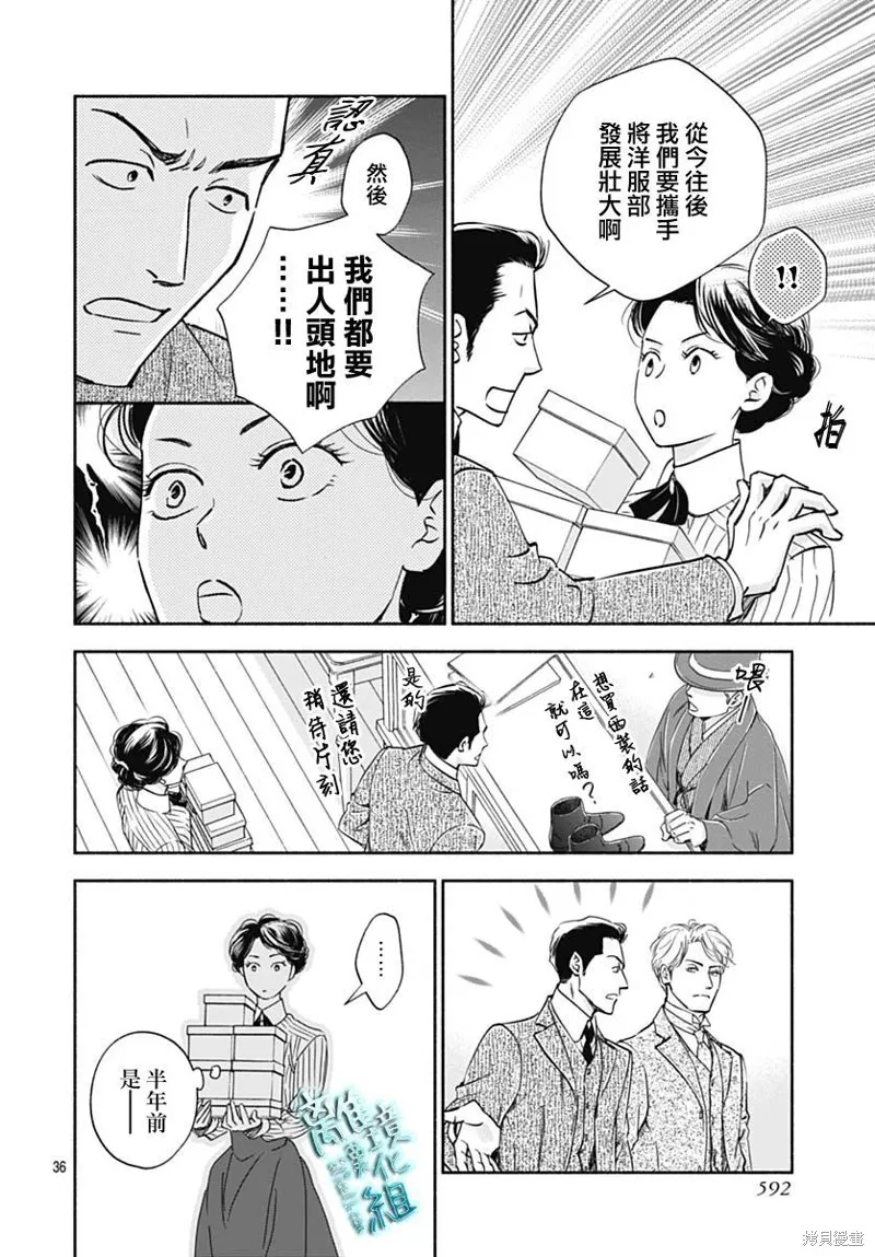 時光逝去 向橋而行,第34话,第38张