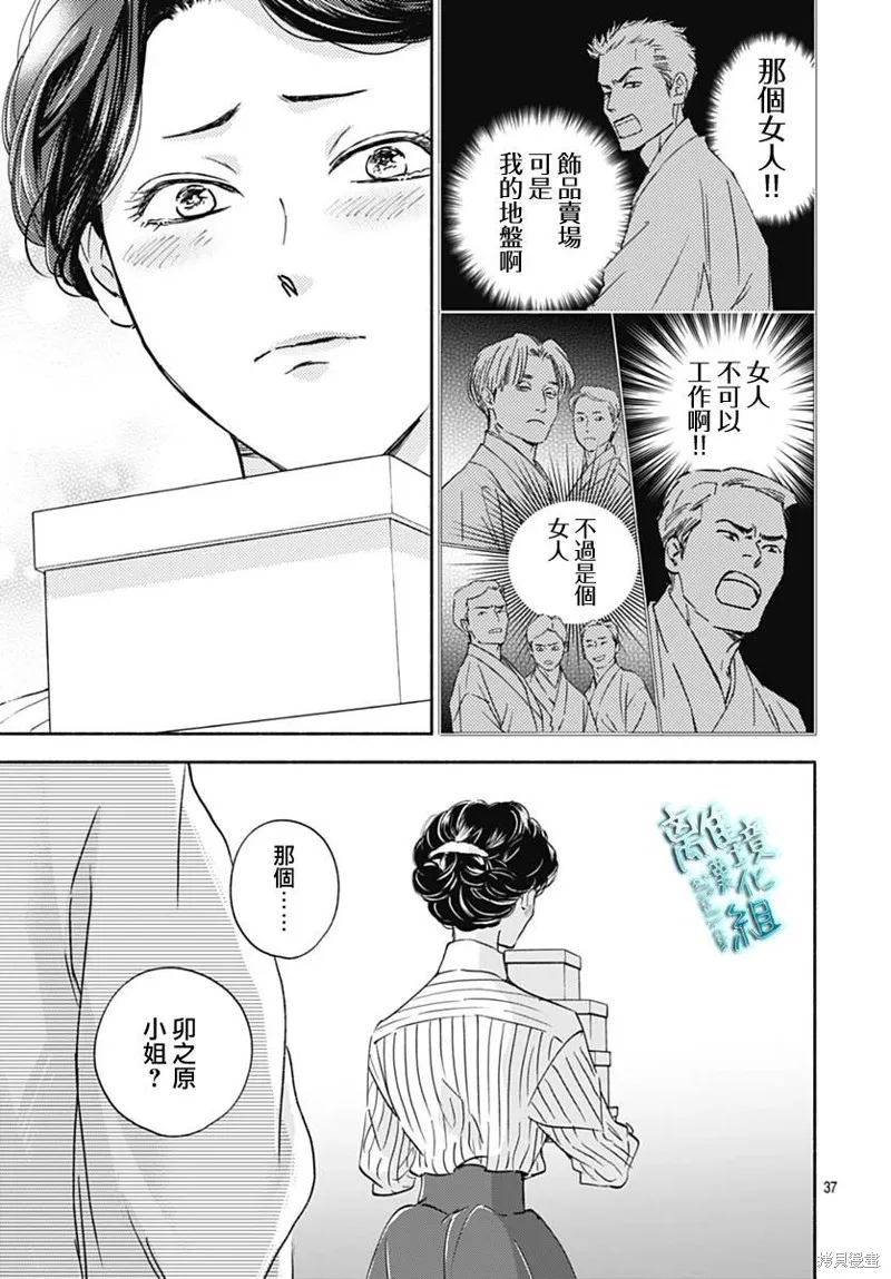 時光逝去 向橋而行,第34话,第39张