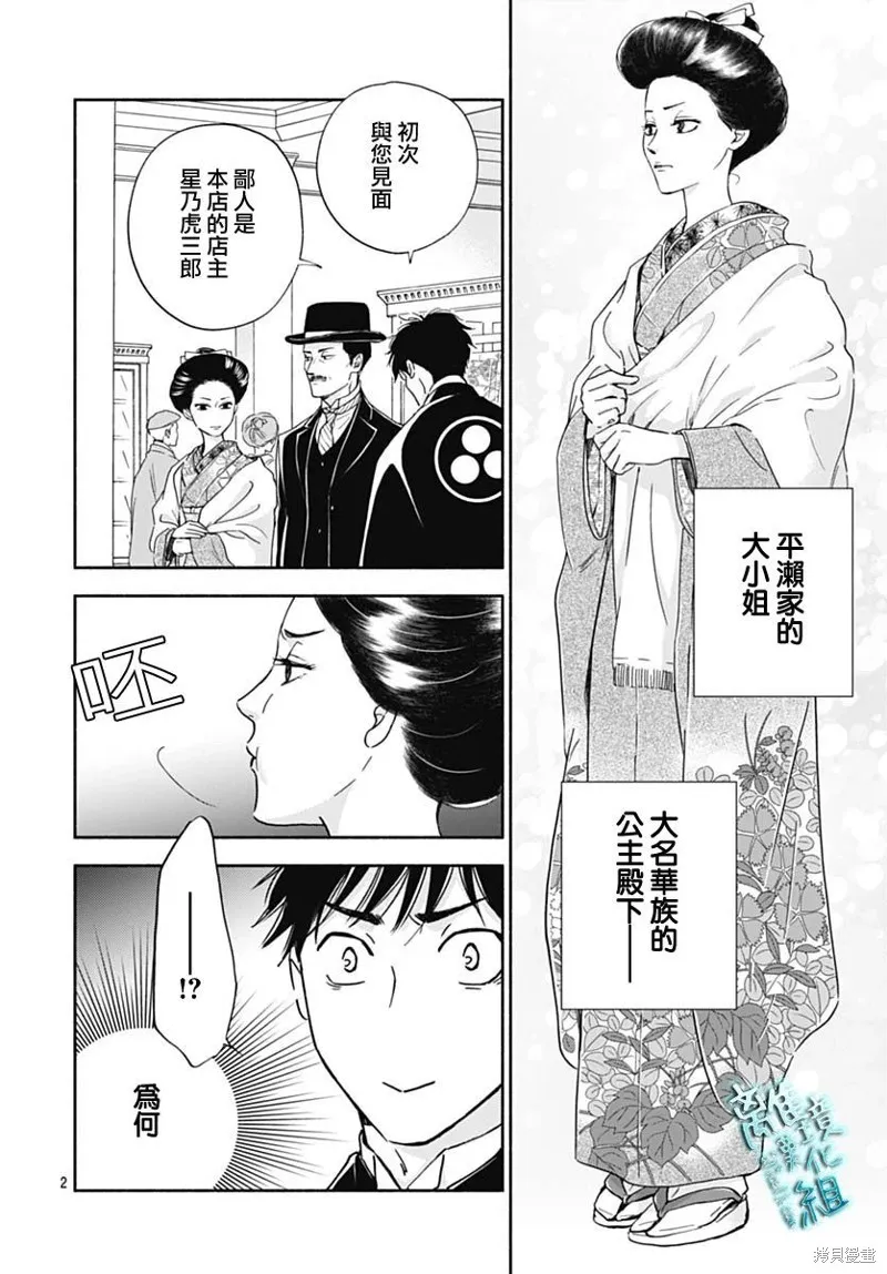 時光逝去 向橋而行,第34话,第4张