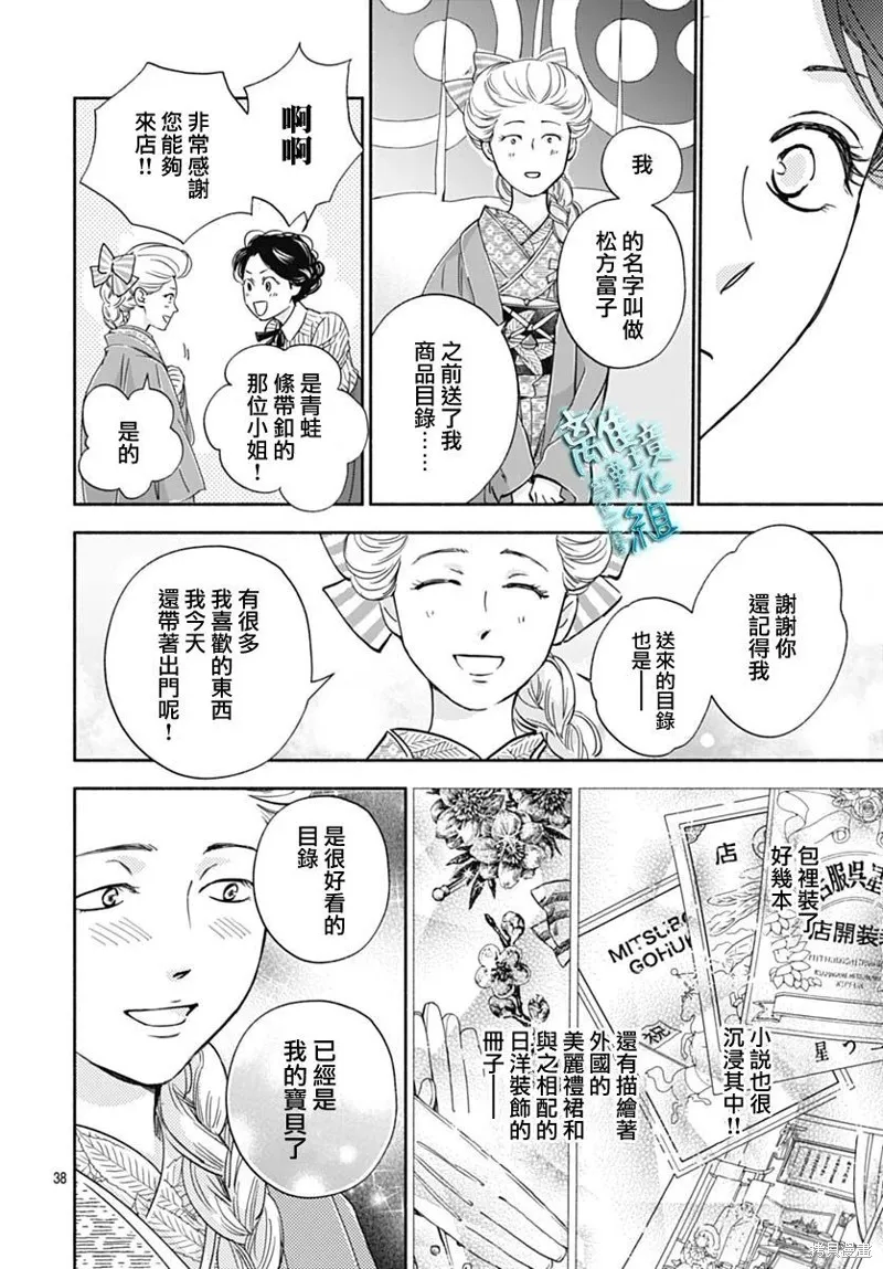 時光逝去 向橋而行,第34话,第40张